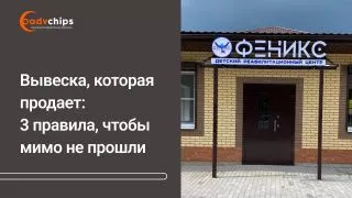 Вывеска, которая продает: 3 правила, чтобы мимо не прошли